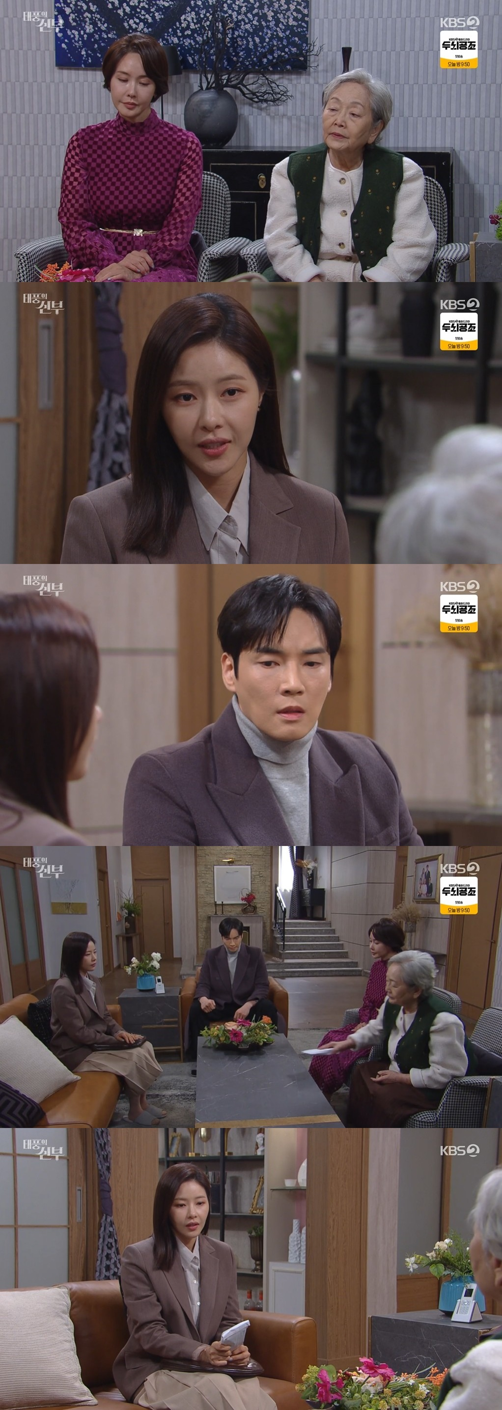/사진=KBS 2TV 일일드라마 '태풍의 신부' 방송화면