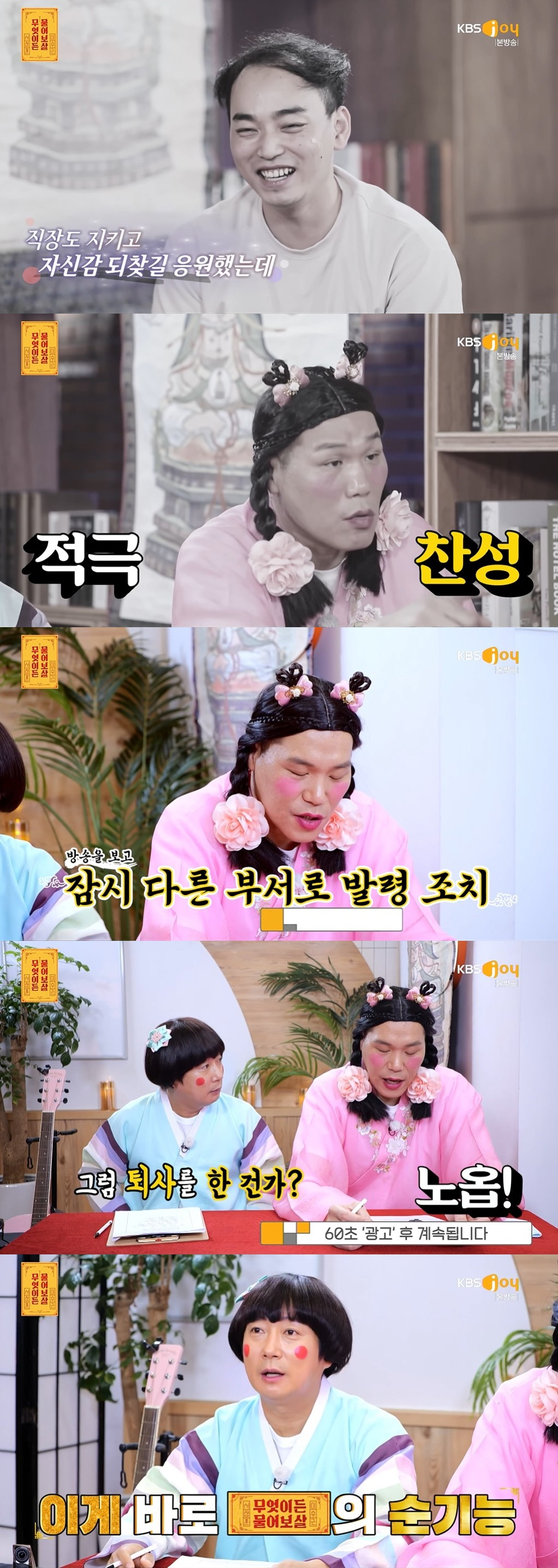 /사진=KBS Joy '무엇이든 물어보살' 방송화면
