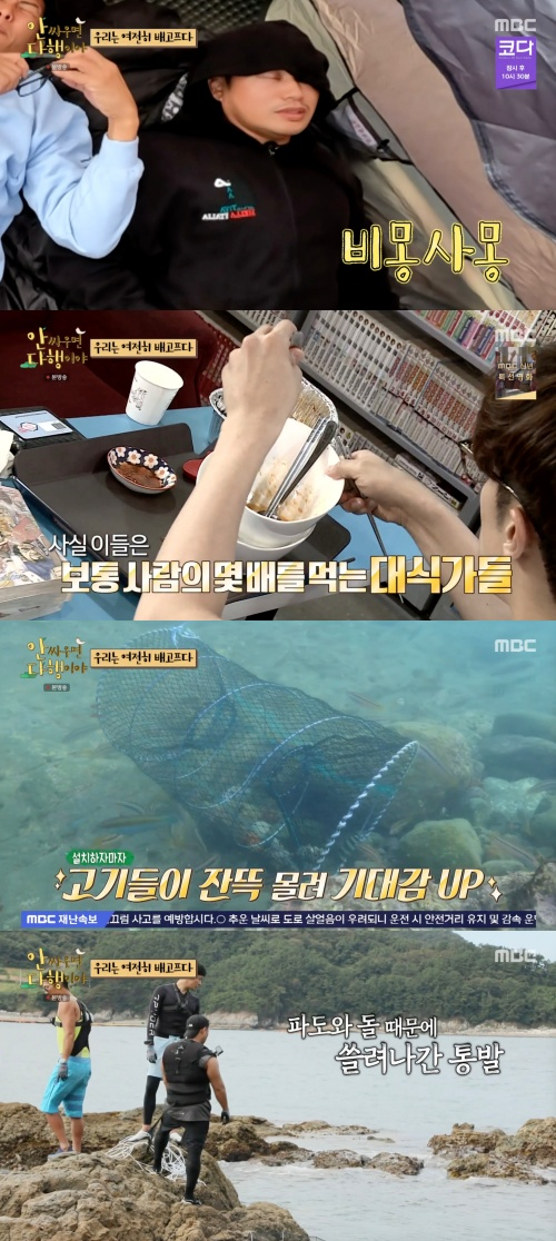 /사진='안싸우면 다행이야' 방송화면