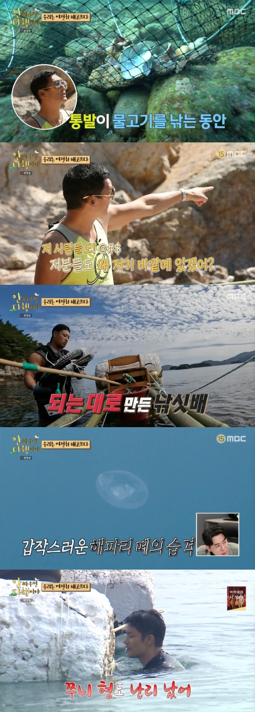 /사진='안싸우면 다행이야' 방송화면