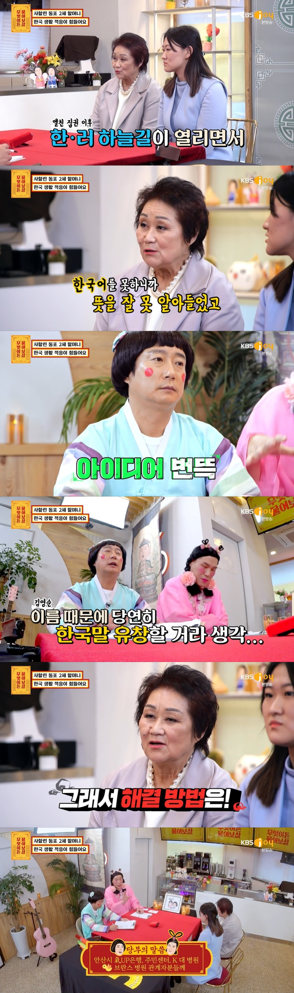 /사진=KBS Joy '무엇이든 물어보살' 방송화면