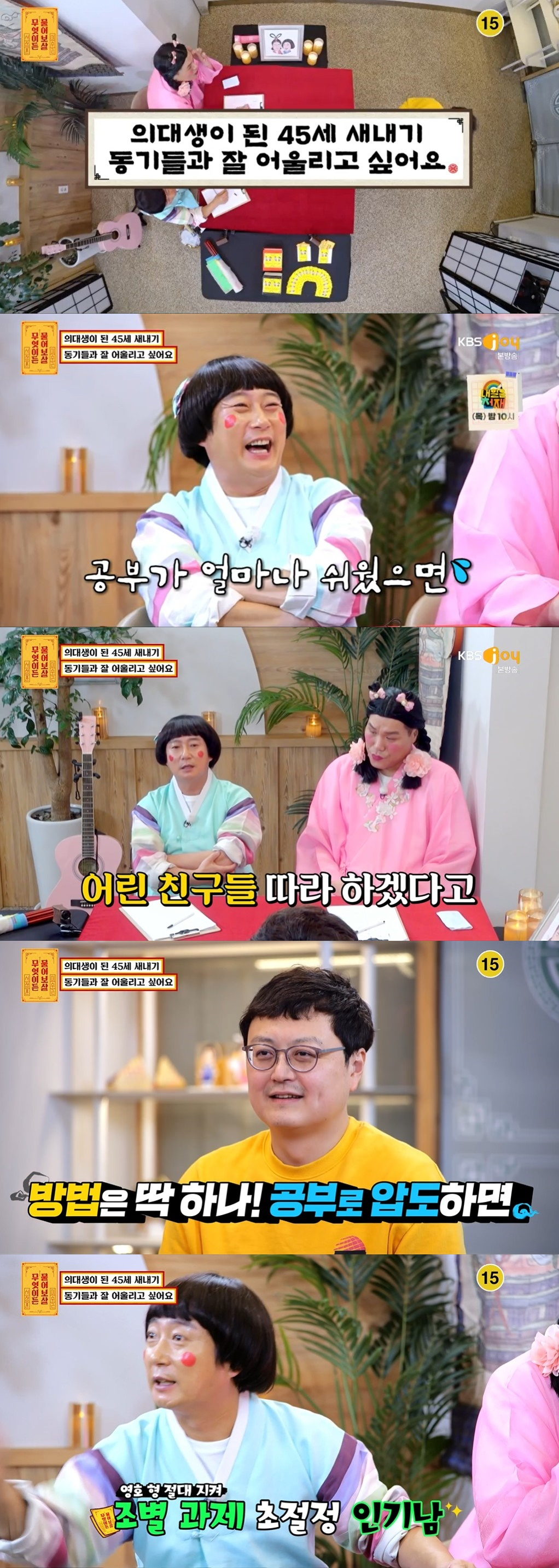 /사진=KBS Joy '무엇이든 물어보살' 방송화면