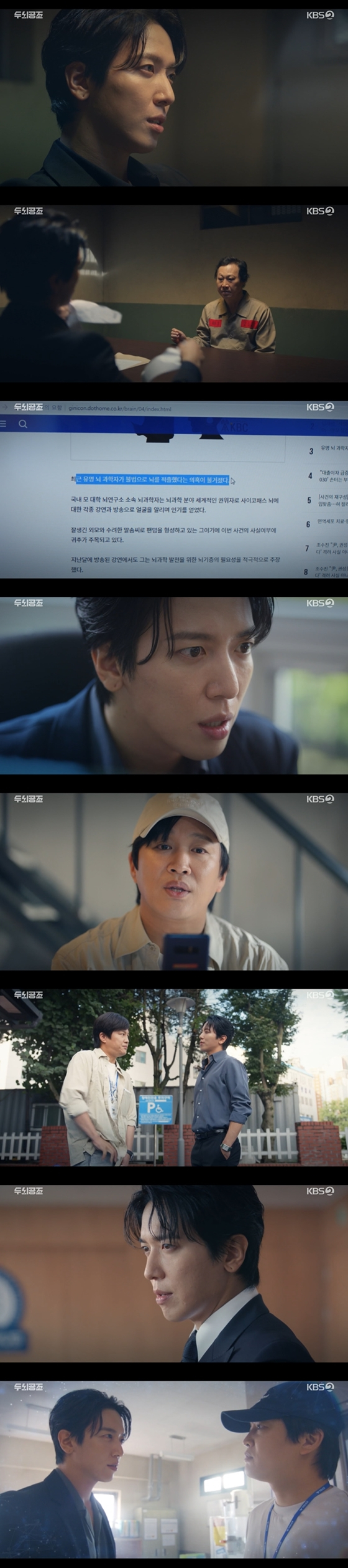 KBS 2TV 월화드라마 '두뇌공조'./사진=KBS 2TV 월화드라마 '두뇌공조' 방송 화면 캡처