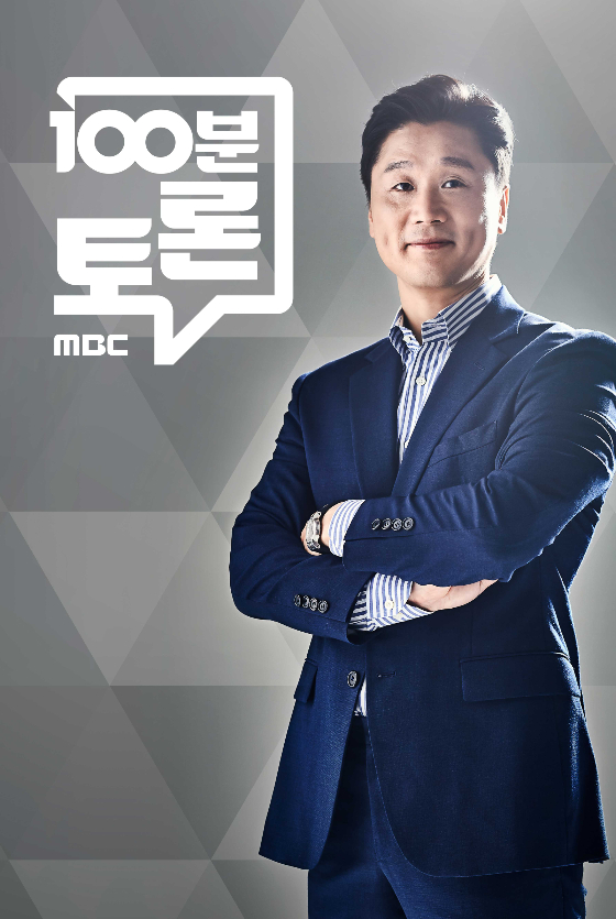 MBC '100분 토론'/사진제공=MBC