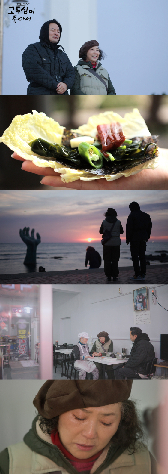 채널A '엄마의 여행 고두심이 좋아서'/사진제공=채널A