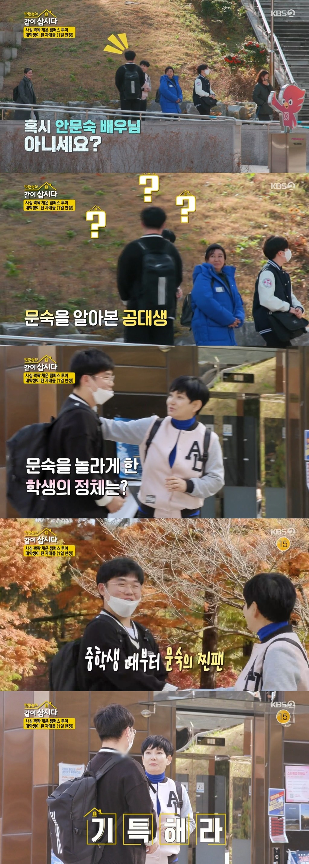 /사진='박원숙의 같이 삽시다 시즌3' 방송화면