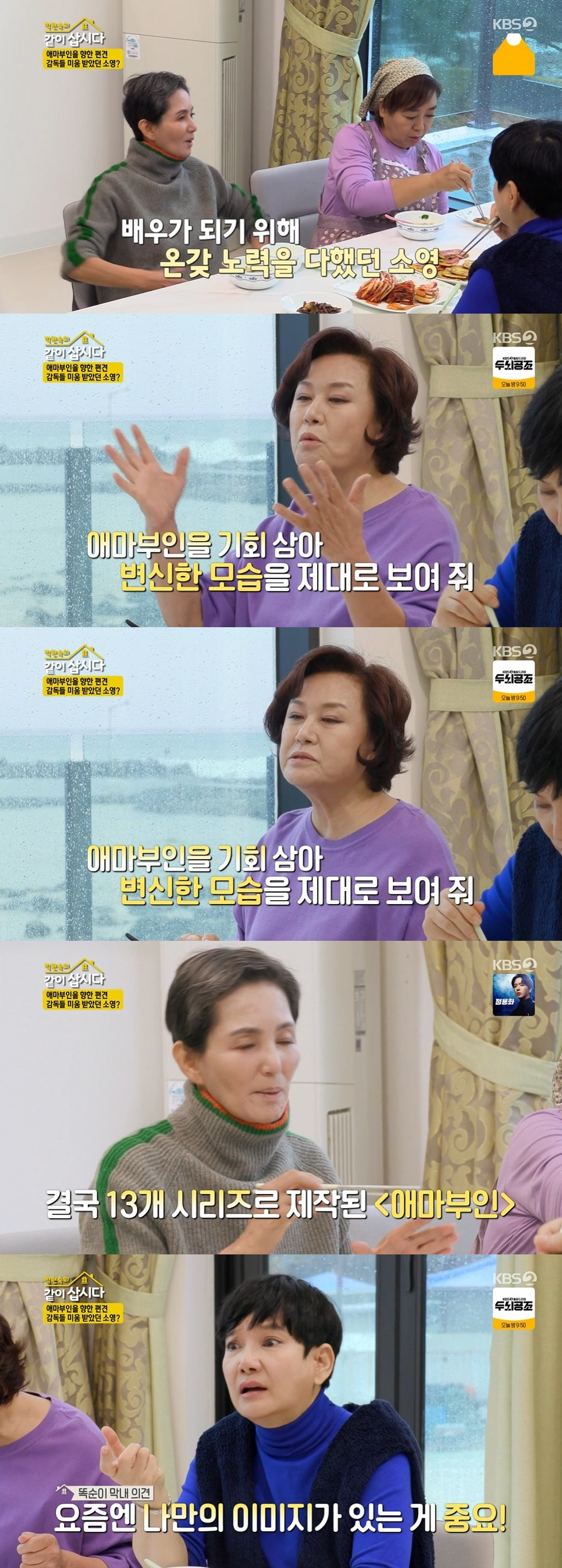 /사진='박원숙의 같이 삽시다 시즌3' 방송화면