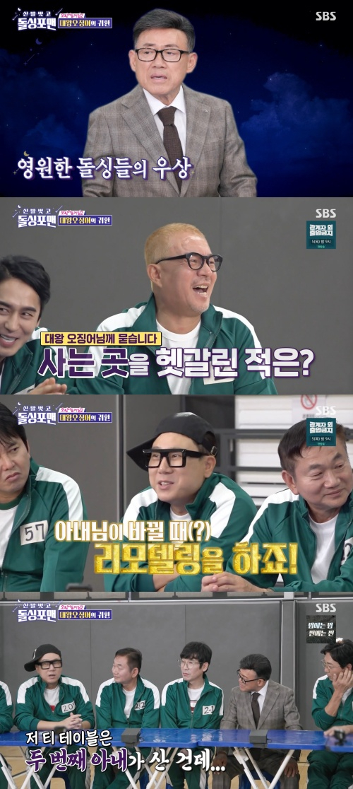 /사진='신발 벗고 돌싱포맨' 방송화면