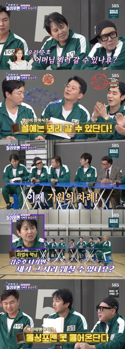 /사진='신발 벗고 돌싱포맨' 방송화면