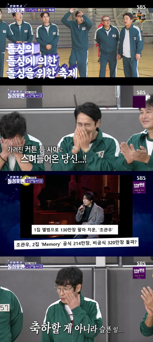 /사진='신발 벗고 돌싱포맨' 방송화면