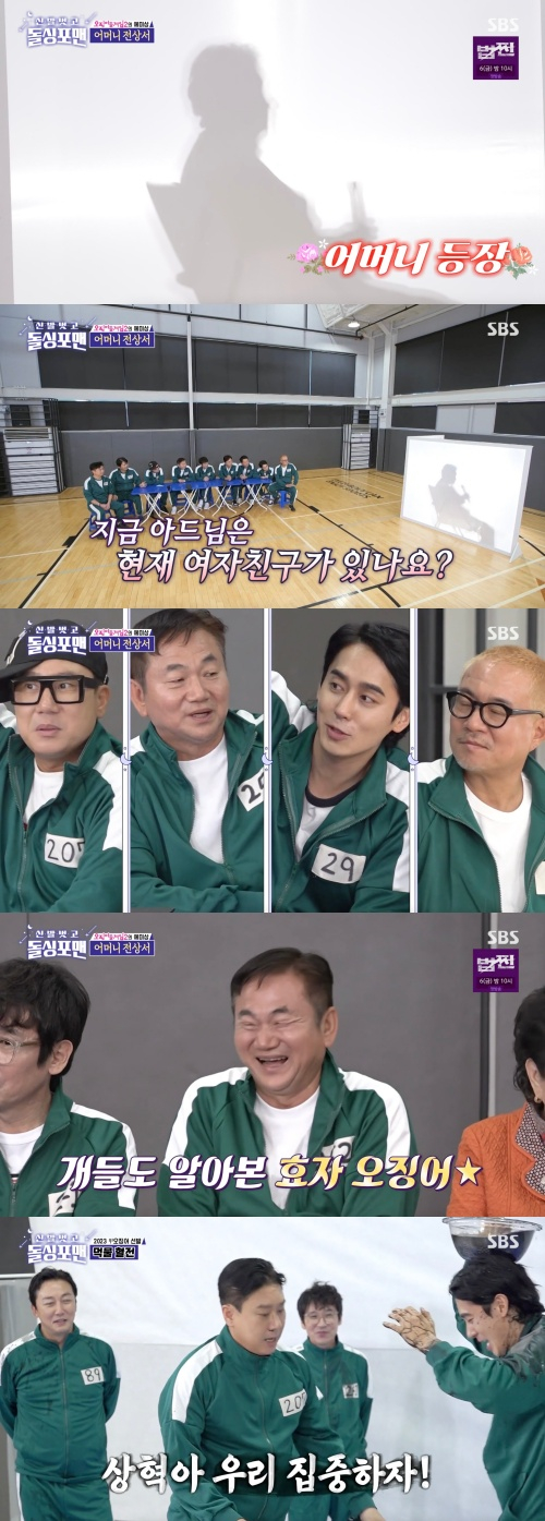 /사진='신발 벗고 돌싱포맨' 방송화면