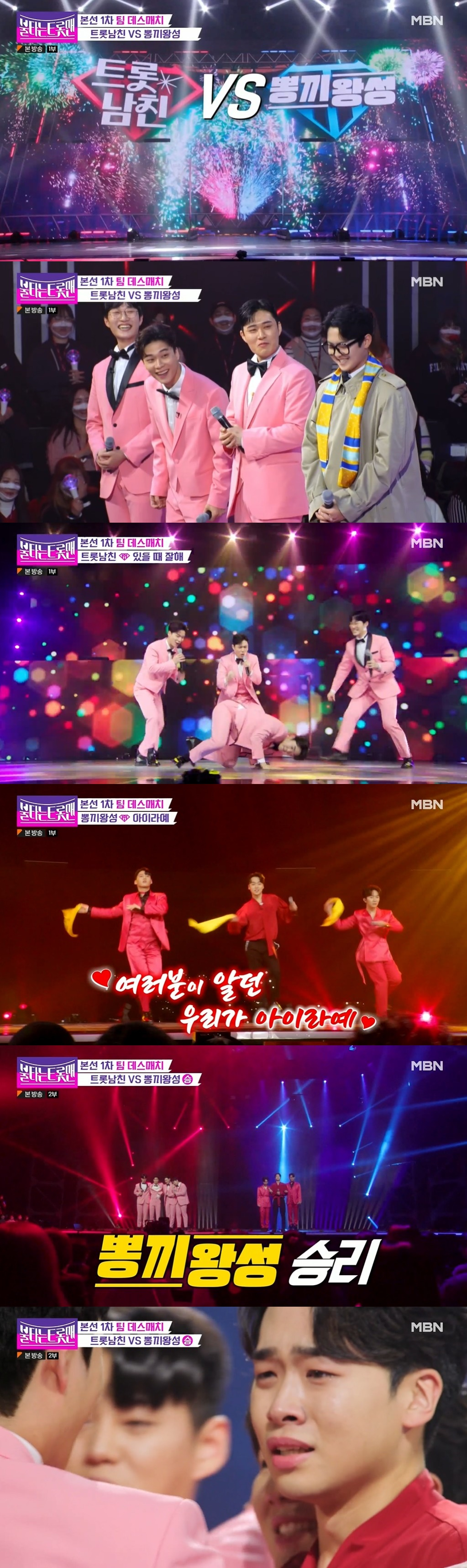 /사진=MBN ‘불타는 트롯맨’ 방송화면