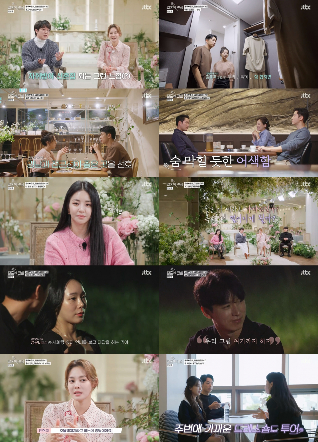 /사진=JTBC