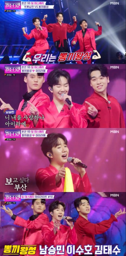 MBN '불타는 트롯맨'에 출연한 남승민./사진=MBN '불타는 트롯맨' 방송 화면 캡처
