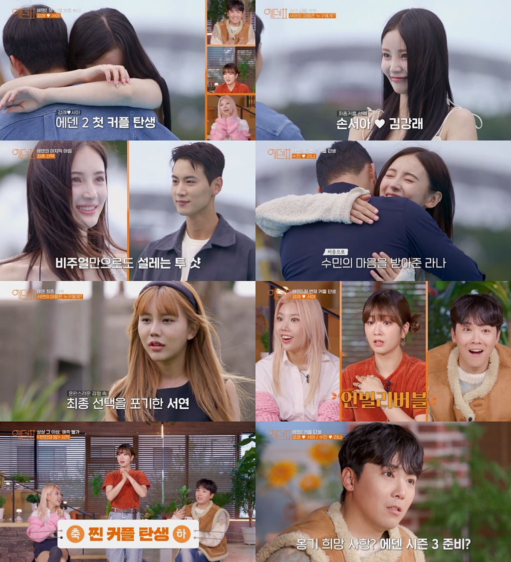 /사진=IHQ '에덴2' 방송 캡처