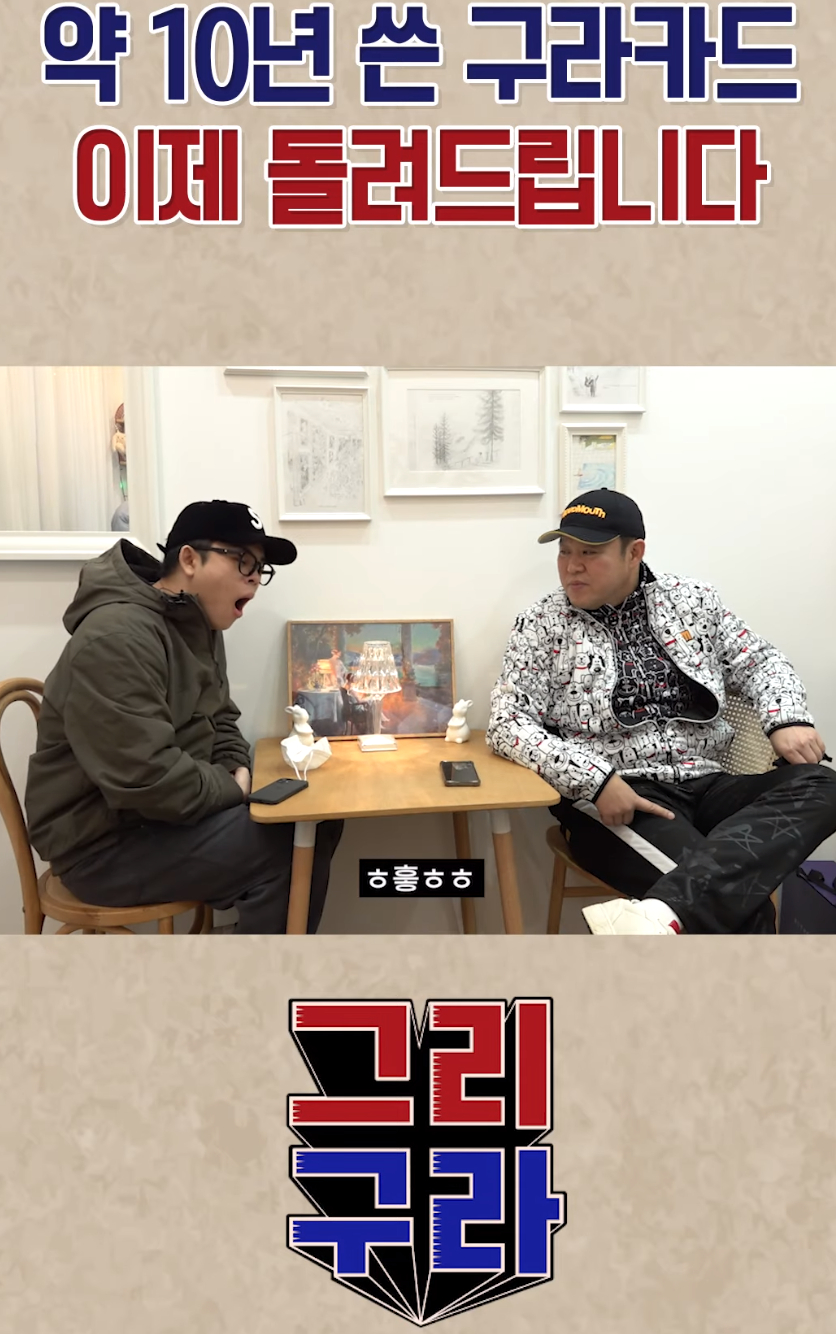 /사진=유튜브 '그리구라'