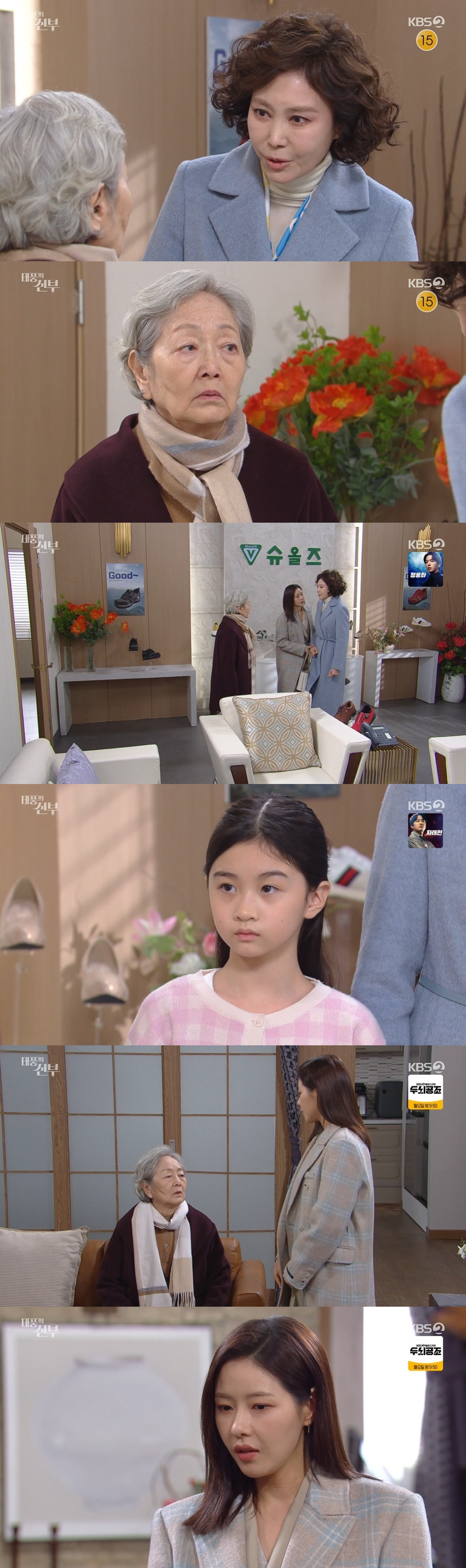 /사진=KBS 2TV 일일드라마 '태풍의 신부' 방송화면
