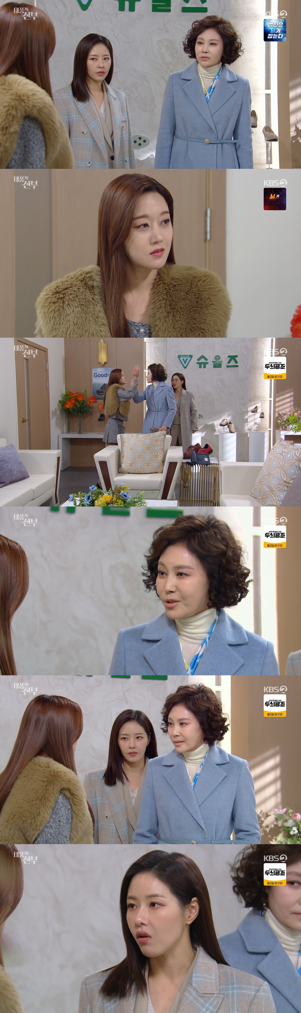 /사진=KBS 2TV 일일드라마 '태풍의 신부' 방송화면