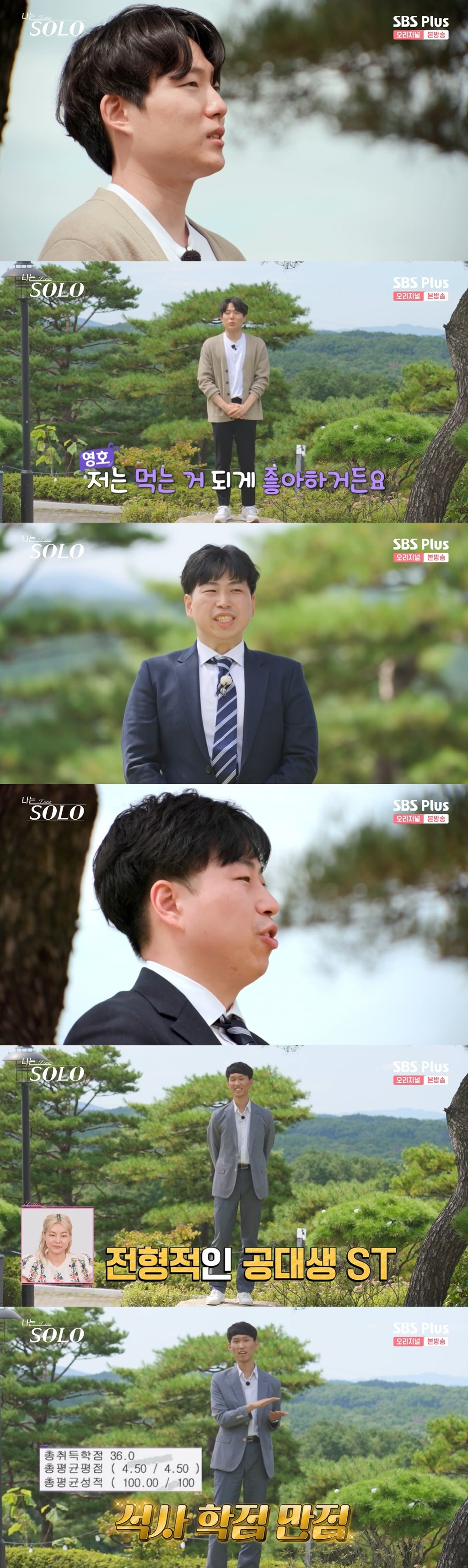 /사진=SBS PLUS 예능 '나는 솔로' 방송화면