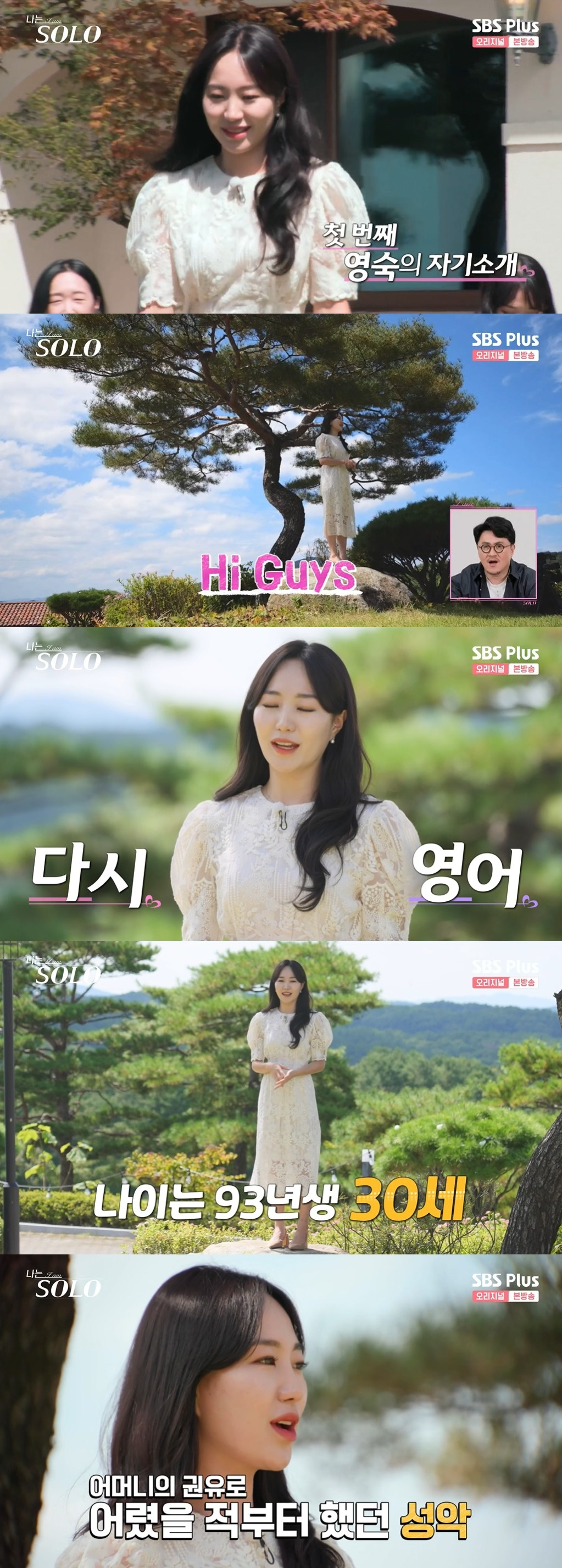 /사진=SBS PLUS 예능 '나는 솔로' 방송화면