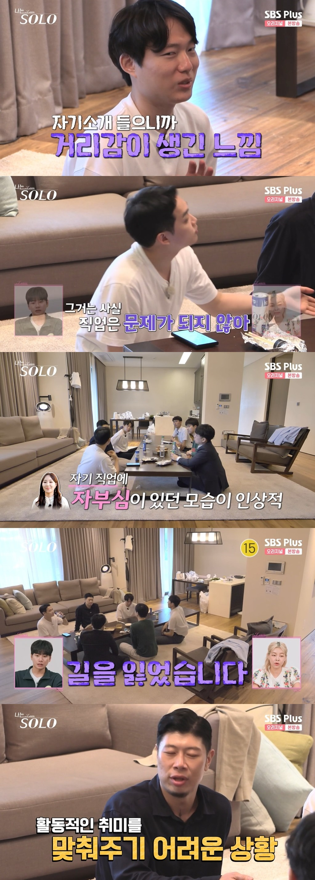 /사진=SBS PLUS 예능 '나는 솔로' 방송화면