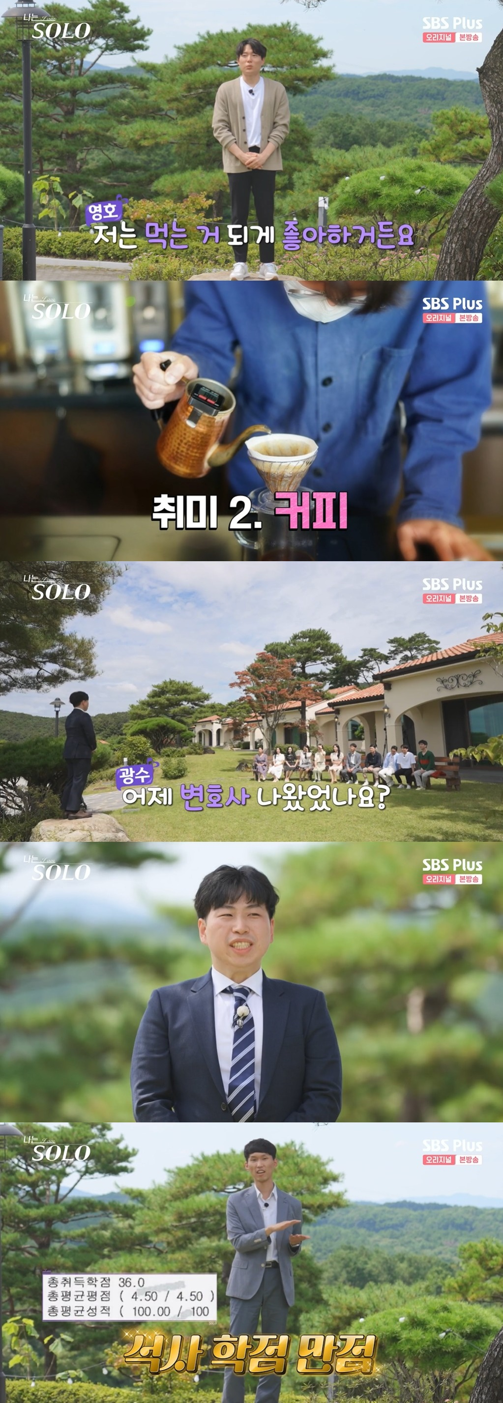/사진=SBS PLUS 예능 '나는 솔로' 방송화면