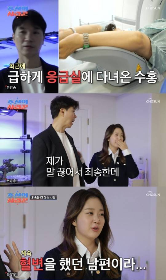 /사진=TV조선 '조선의 사랑꾼' 방송 캡처