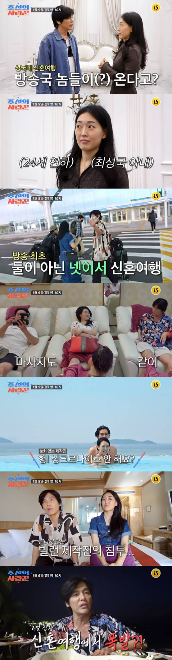 /사진=TV조선 '조선의 사랑꾼' 방송 캡처