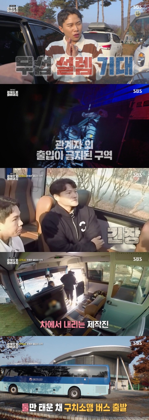 /사진='관계자 외 출입금지' 방송화면