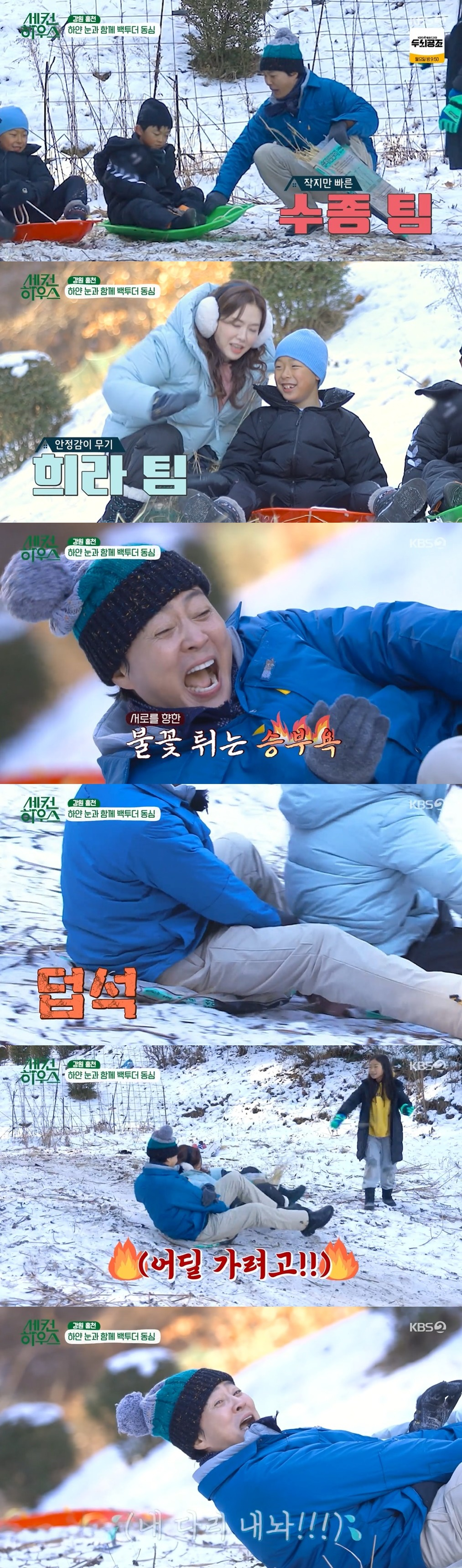 /사진=KBS 2TV 예능 프로그램 '세컨 하우스' 방송화면
