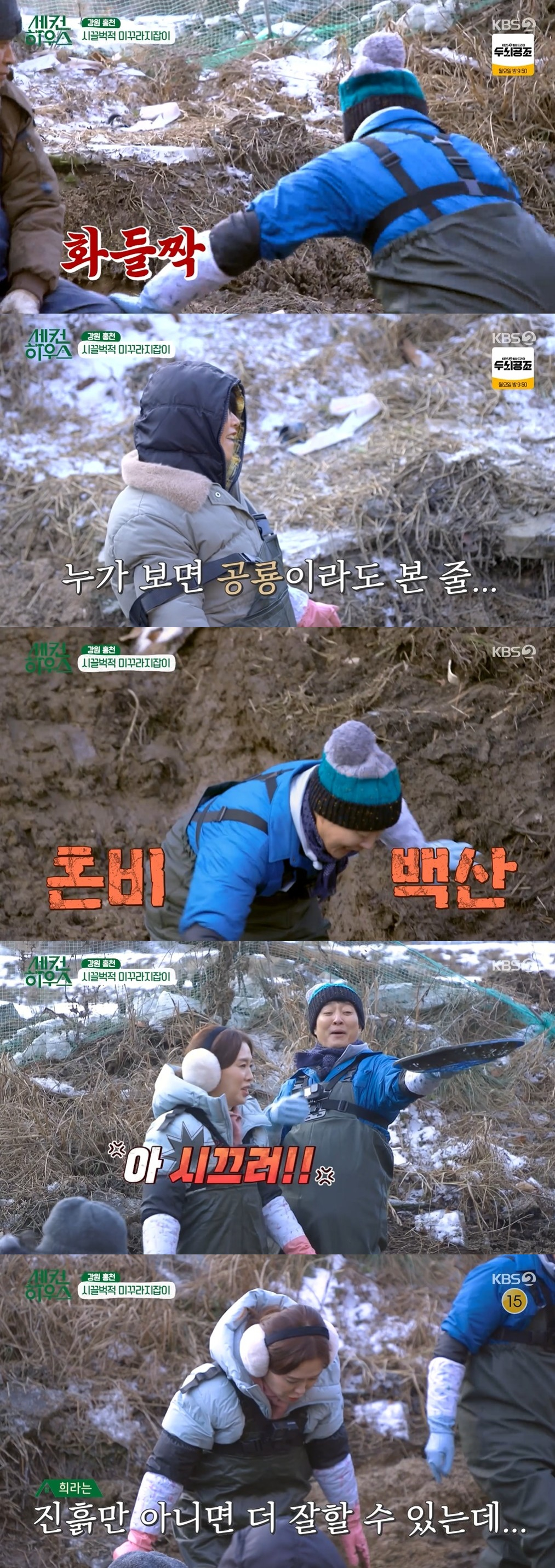 /사진=KBS 2TV 예능 프로그램 '세컨 하우스' 방송화면