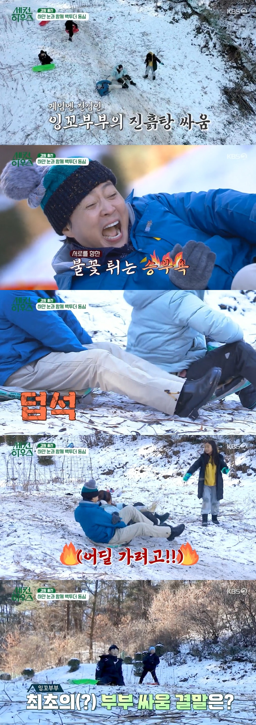 /사진=KBS 2TV 예능 프로그램 '세컨 하우스' 방송화면