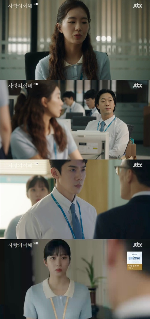/사진='사랑의 이해' 방송화면