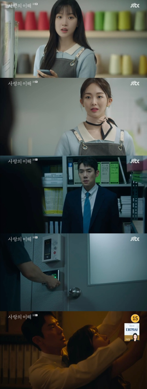 /사진='사랑의 이해' 방송화면