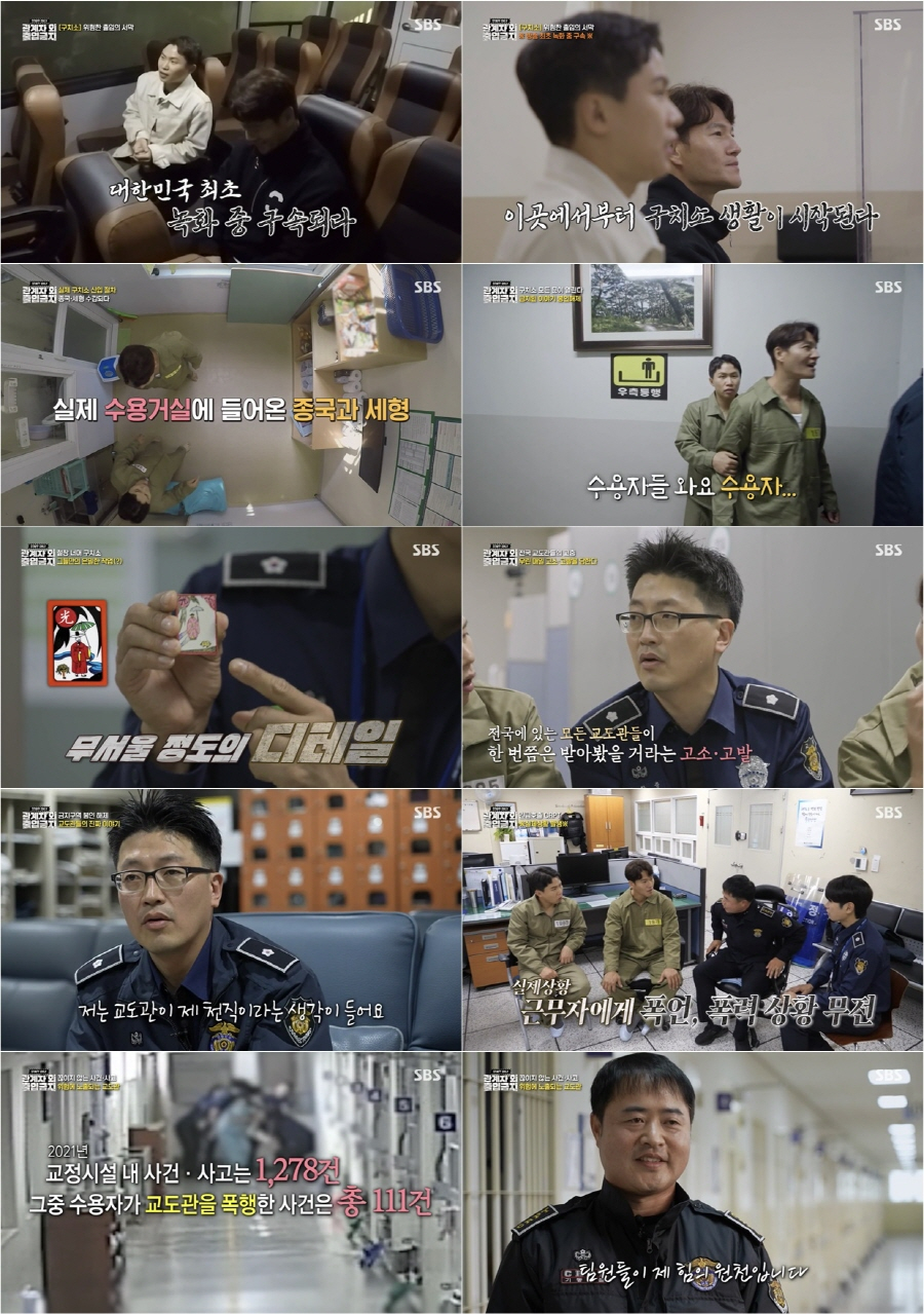 /사진=SBS '관계자 외 출입금지' 방송 캡처