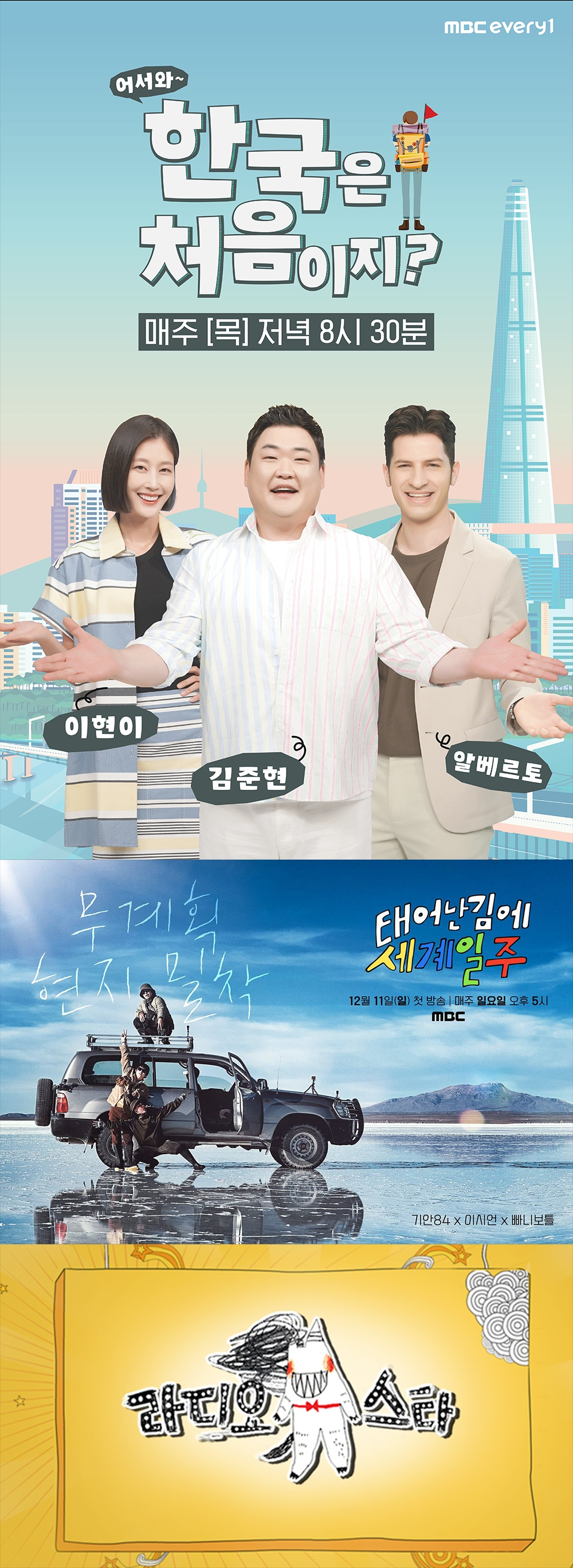/사진제공=MBC에브리원