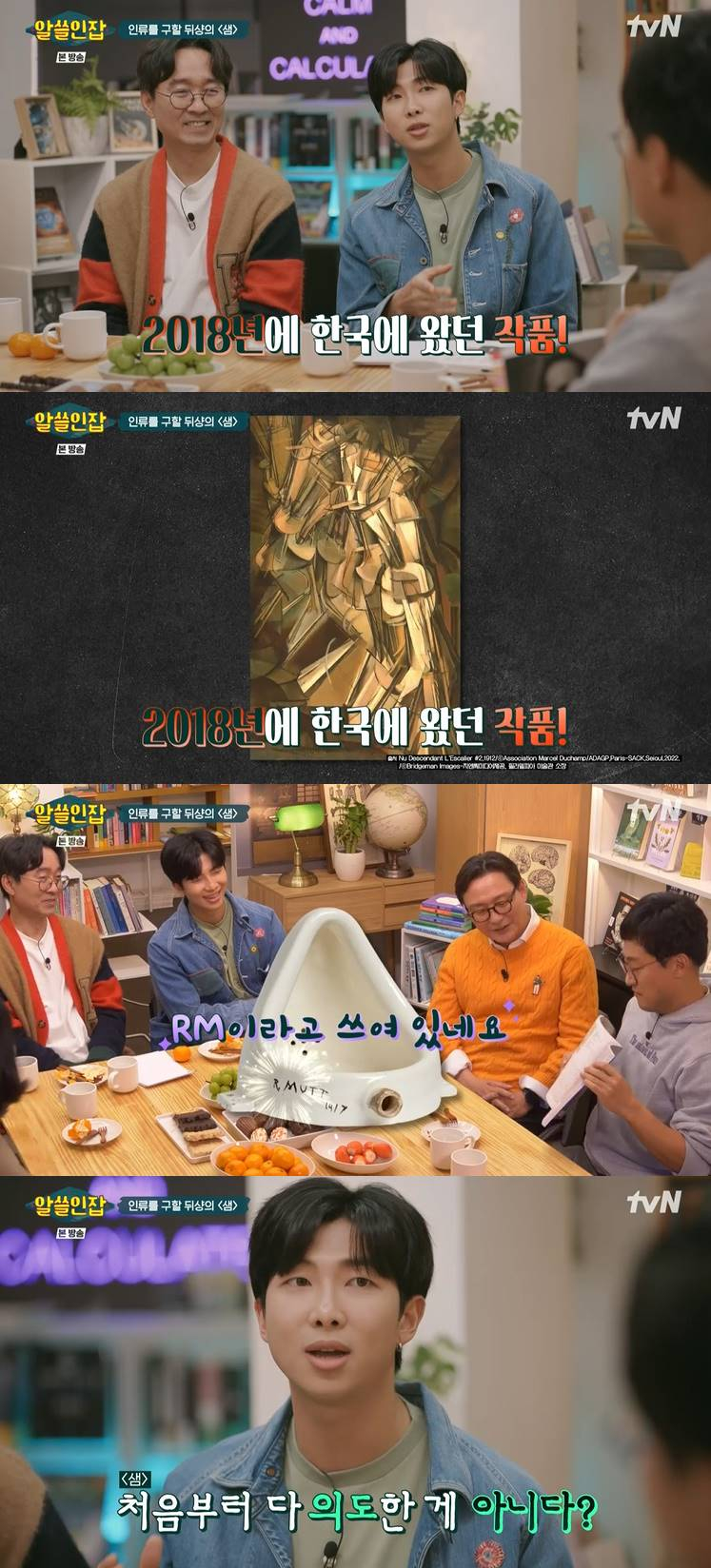 /사진=tvN '알쓸인잡' 방송 캡처