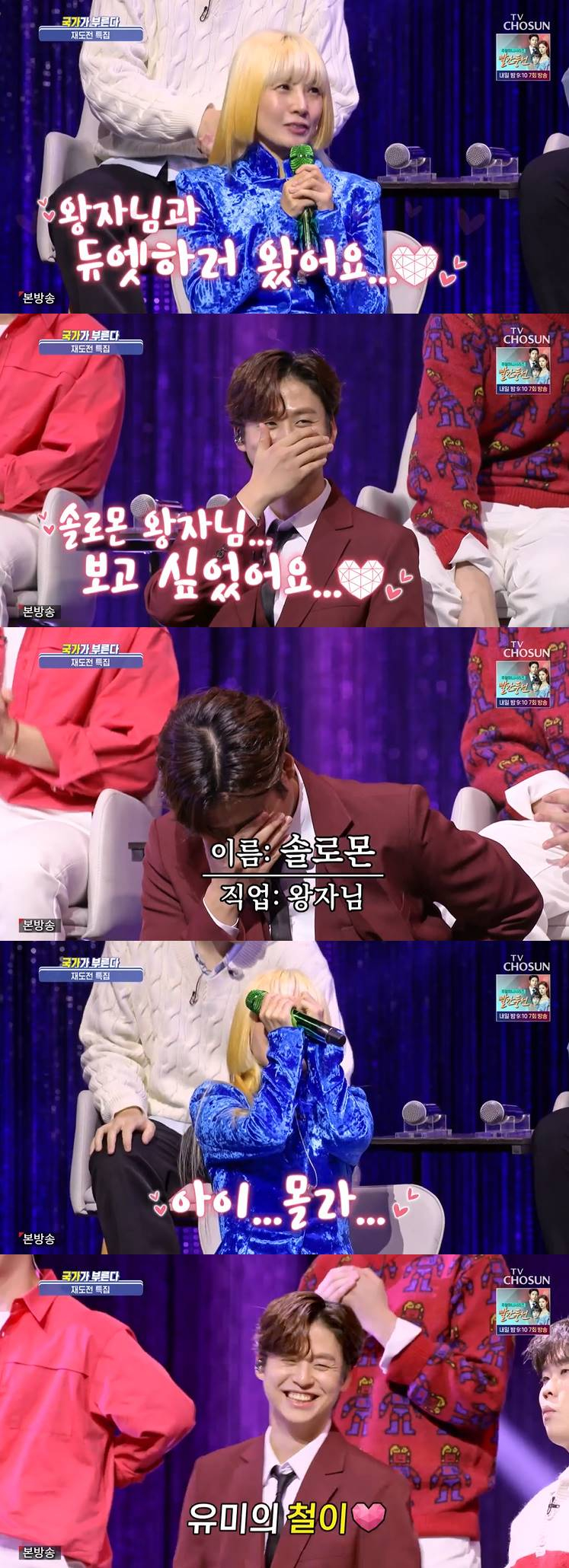 /사진=TV조선 '국가가 부른다' 방송 캡처