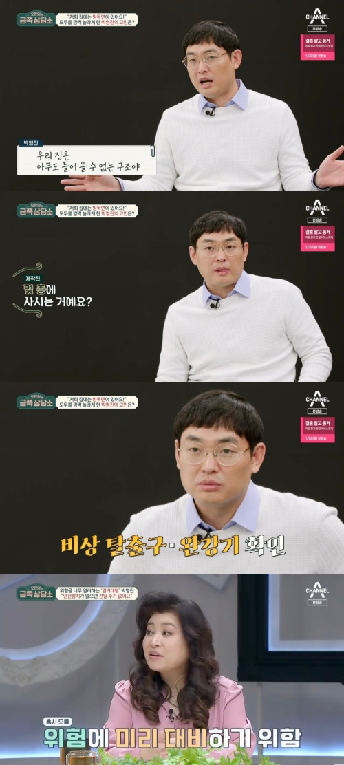 /사진='오은영의 금쪽 상담소' 방송화면