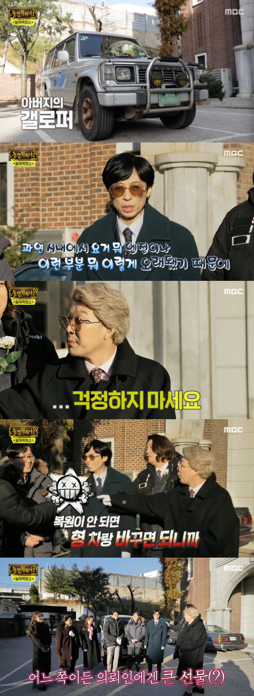 /사진=MBC 예능프로그램 '놀면 뭐하니?' 방송 화면 캡쳐