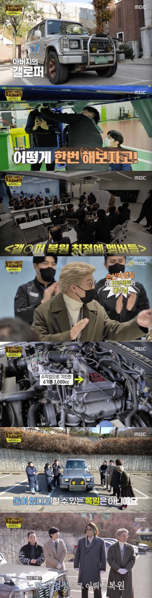 /사진=MBC 예능프로그램 '놀면 뭐하니?' 방송 화면 캡쳐
