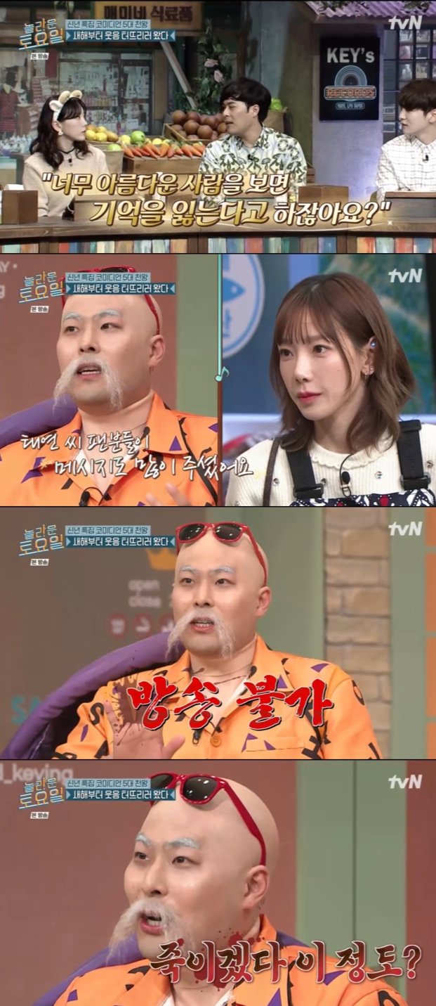 /사진='놀라운토요일' 방송화면 캡쳐