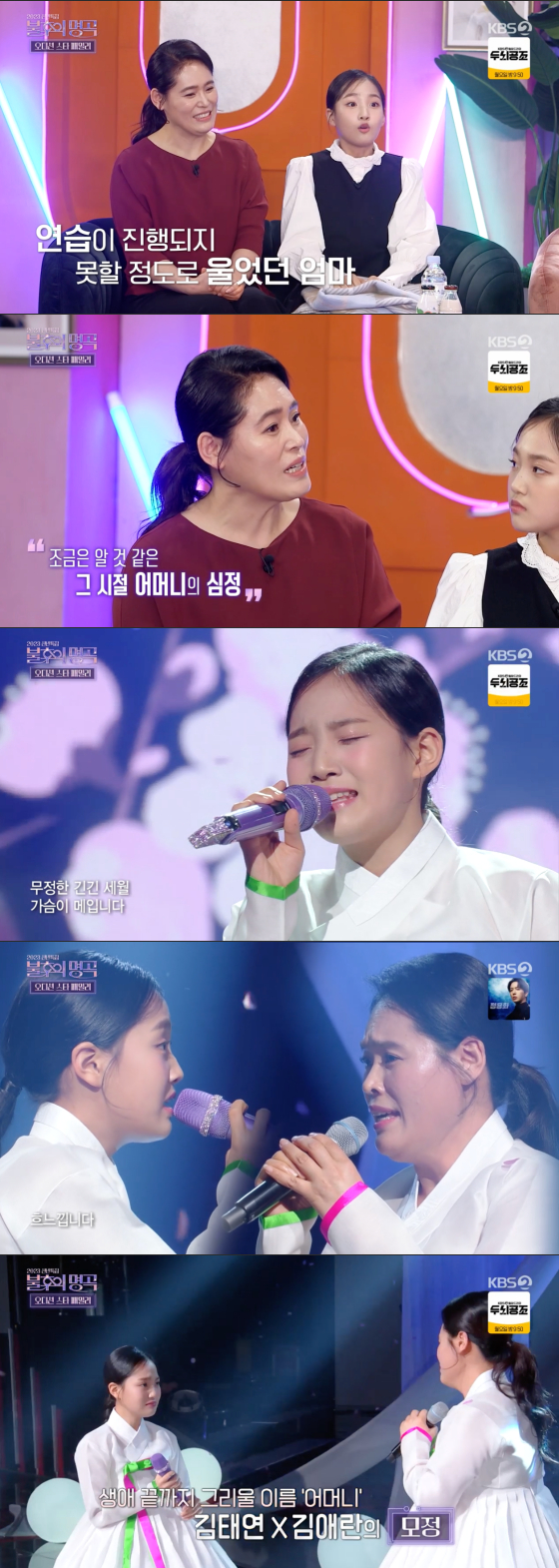 /사진=KBS2 '불후의 명곡' 방송 화면 캡처