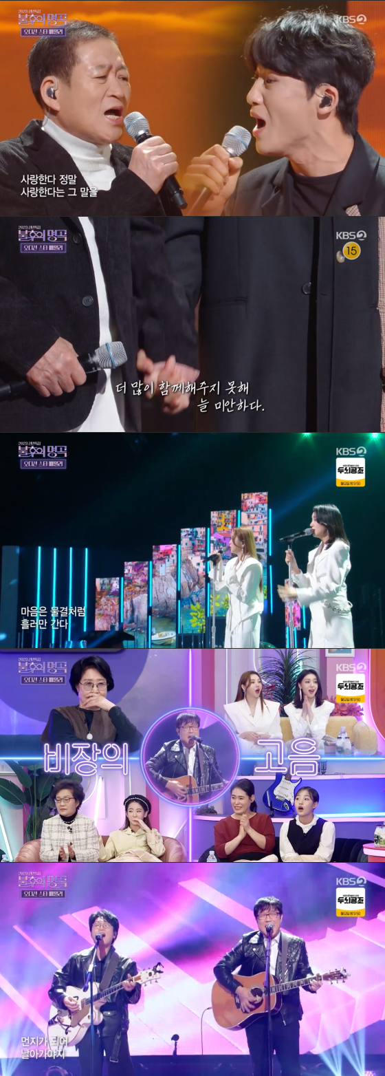 /사진=KBS2 '불후의 명곡' 방송 화면 캡처