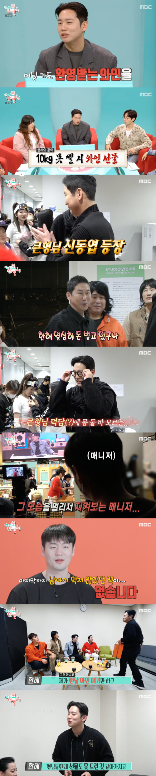 /사진=MBC 예능 프로그램 '전지적 참견 시점' 방송 화면 캡쳐