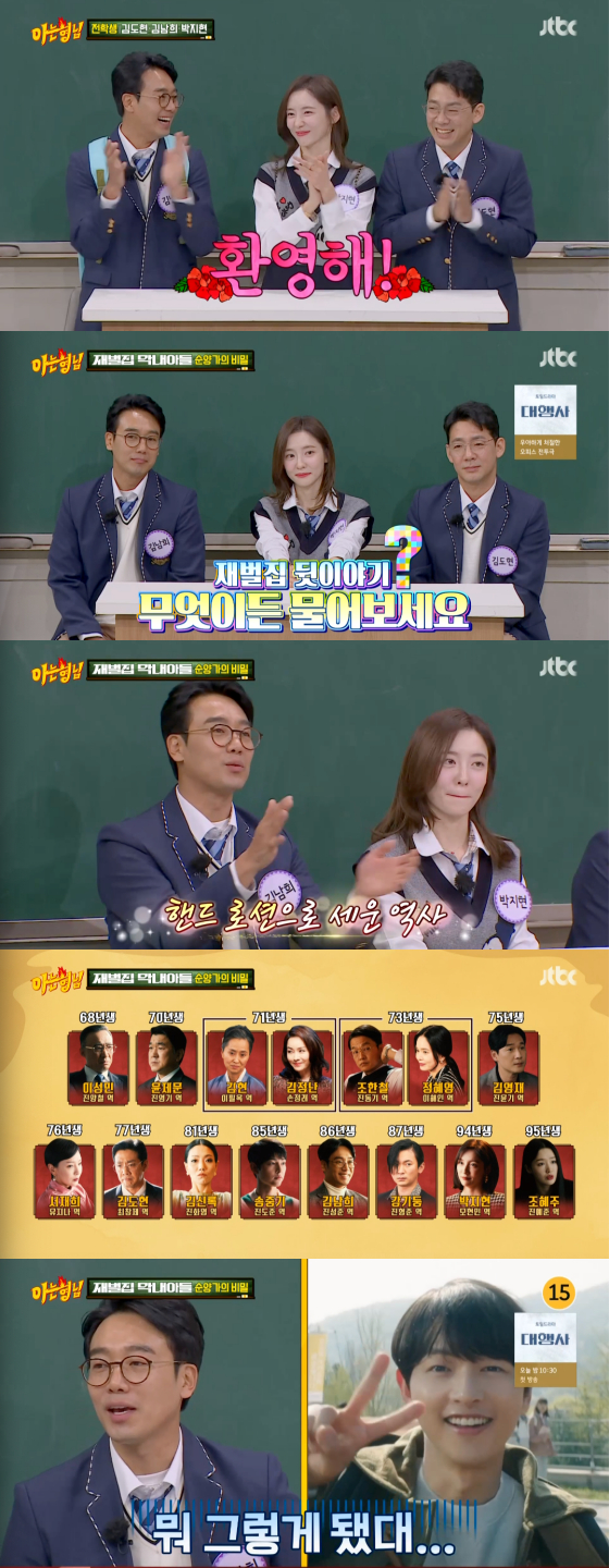 /사진=JTBC '아는 형님' 방송 화면 캡처