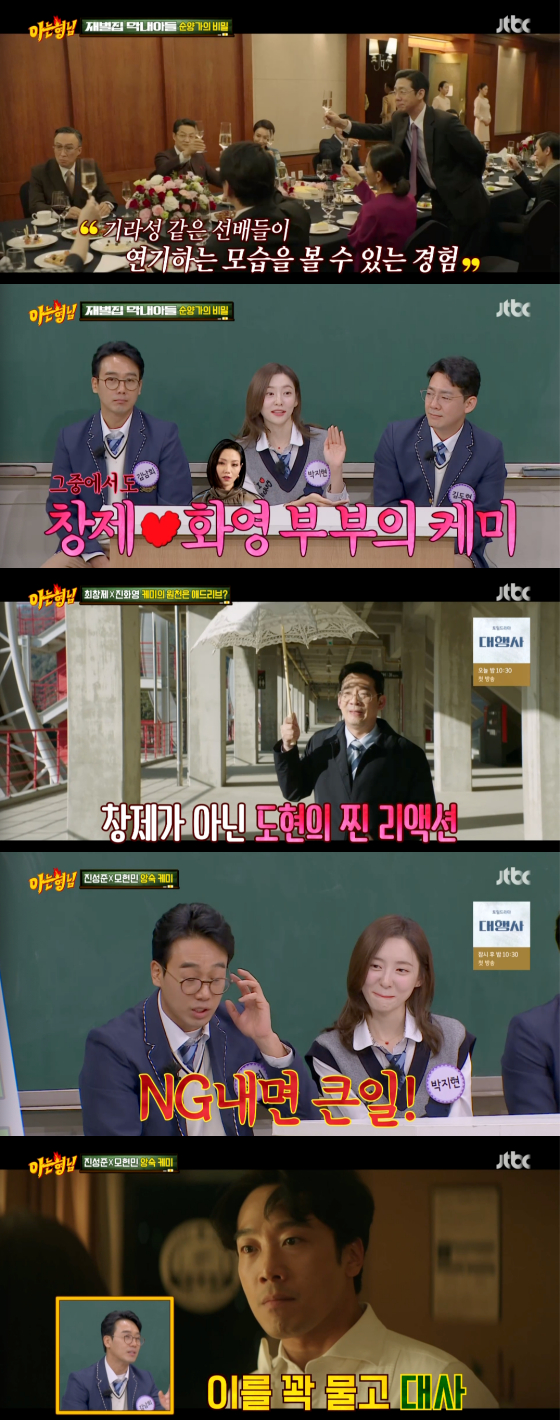 /사진=JTBC '아는 형님' 방송 화면 캡처