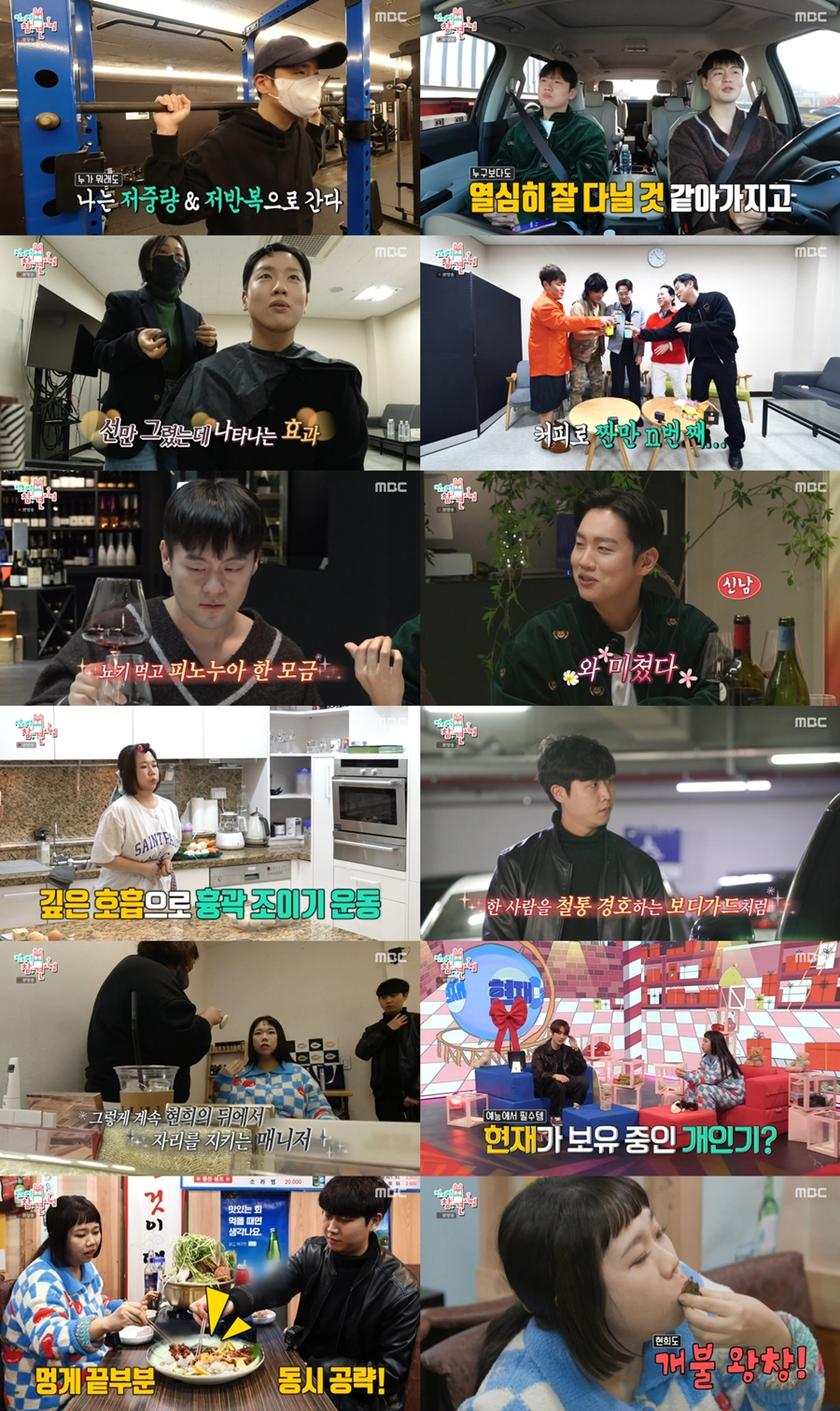 /사진='전지적 참견 시점' 방송 화면