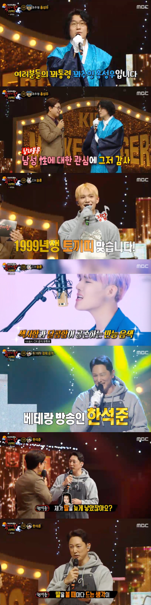 /사진=MBC 예능프로그램 '복면가왕' 방송 화면 캡쳐