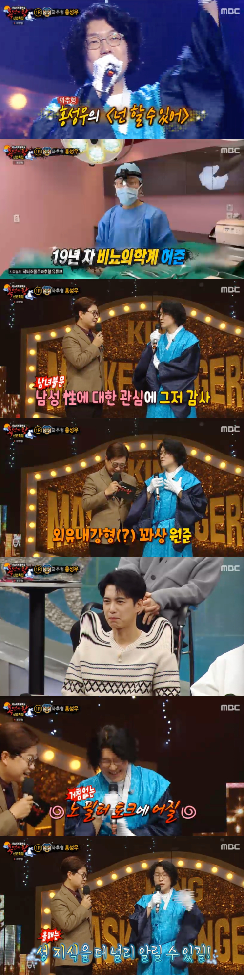 /사진=MBC 예능프로그램 '복면가왕' 방송 화면 캡쳐